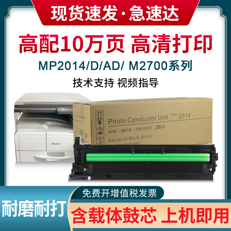 适用理光MP2014硒鼓Ricoh MP2014AD感光鼓2014D基士得耶1120 G1172 Aficio M2700 2702理光2701套鼓硒鼓组件