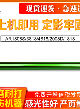 适用夏普AR1808S鼓芯2918 2820M161 3818 4818 2008D 1818 2920M210D2921M205 2618 3020感光鼓鼓芯夏普1808S