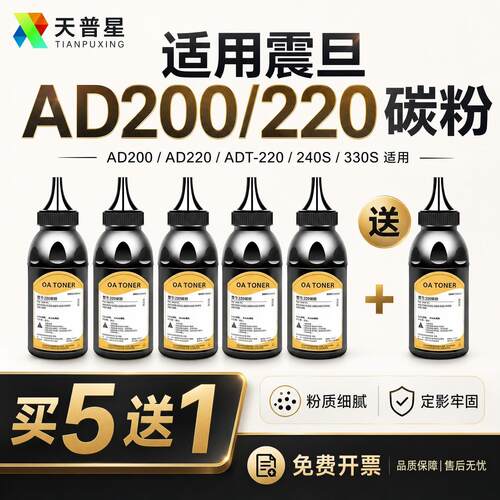 适用震旦220碳粉ad220mc ad220mnw/mnf激光打印机复印一体机AD200PS黑色ADDT-220s AURORA ad220mn碳粉墨粉盒