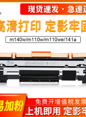适用惠普M141硒鼓HP LaserJet m140w m110w m110we mfp m140w m1410we 141a 141w激光打印机墨粉盒碳粉盒硒鼓