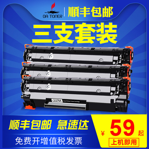 OA－TONERCE278ACRG328硒鼓
