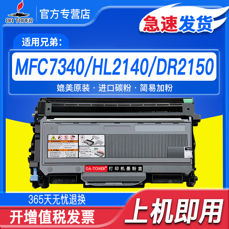 适用兄弟MFC7340硒鼓HL2140 DR2150 7450 DCP7030 7040 TN2125/2115联想M7205 LJ2200 2250N LT2822/2922粉盒
