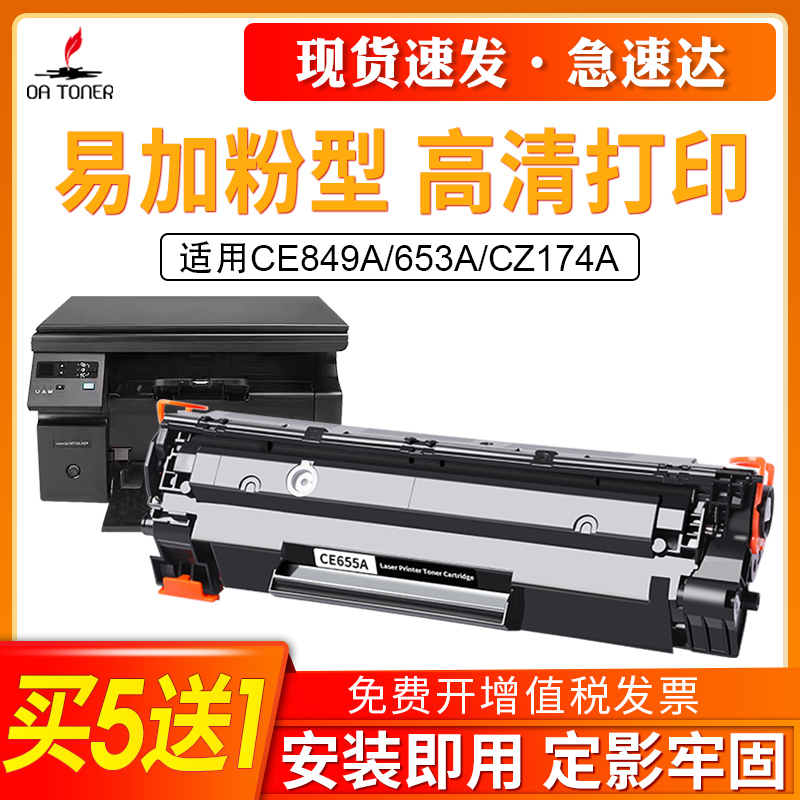 适用惠普CE849A硒鼓CZ174A CE655A 653A CC365A CZ184A CE843A 845A BOISB-0901-02 0901-00-01硒鼓墨碳粉盒