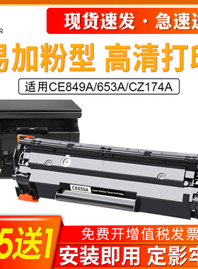 适用惠普CE849A硒鼓CZ174A CE655A 653A CC365A CZ184A CE843A 845A BOISB-0901-02 0901-00-01硒鼓墨碳粉盒