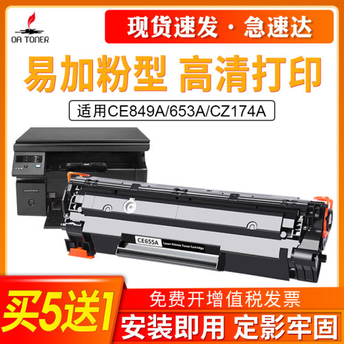适用惠普CE849A硒鼓CZ174A