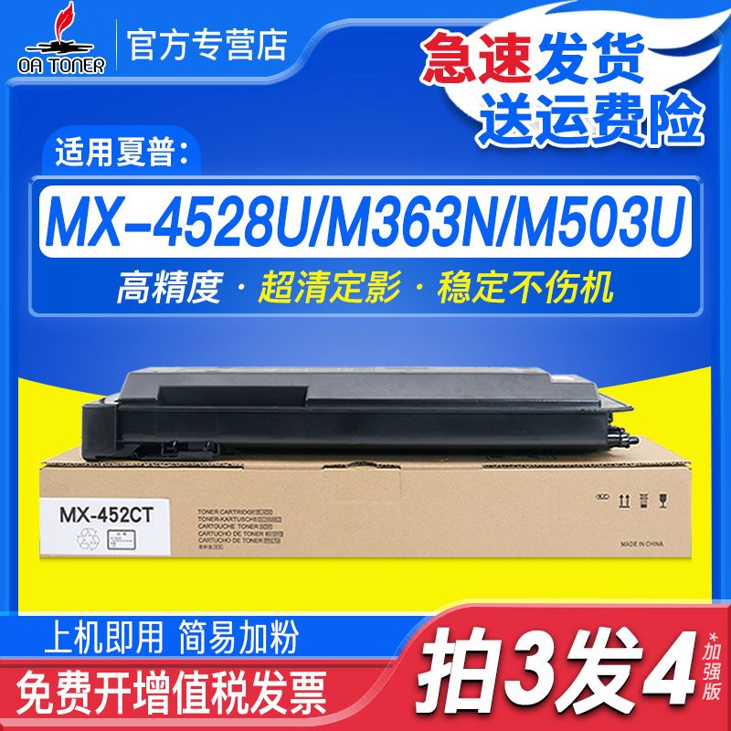 OA－TONERMX-452CT4528u墨粉盒