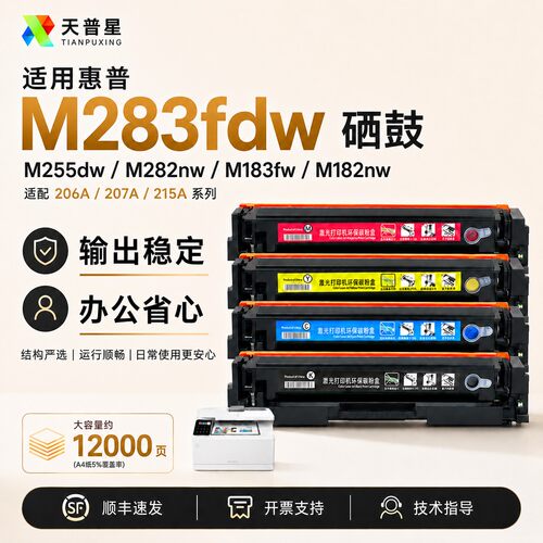 OA-TONERM283fdw206A215A硒鼓