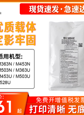 适用夏普MX363载体 MX500AC MX500CV MX500AV显影剂铁粉MX-M283 282 362 452 M453N 502 503 AR4528U载体铁粉