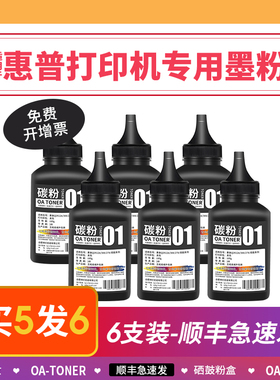 适用于惠普碳粉硒鼓墨粉激光打印机墨盒通用m126a m1136 p1106粉墨1020 m1005 12a 88a 2612a cc388a加墨碳粉