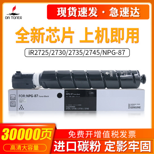 适用佳能佳能NPG-87粉盒进口碳粉