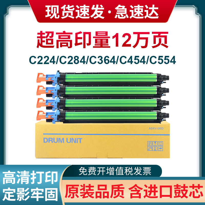 适用柯尼卡美能达C224E C281 284E 364e 454 554 DR512 C7122 7128 C221S震旦ADC223S 366套鼓硒鼓显影仓组件 办公设备/耗材/相关服务 硒鼓/粉盒 原图主图