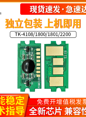 适用京瓷TK-4108芯片TASKalfa 1800 1801 2200粉盒芯片清零器复印机墨盒京瓷TK4118芯片2201粉盒芯片计数器