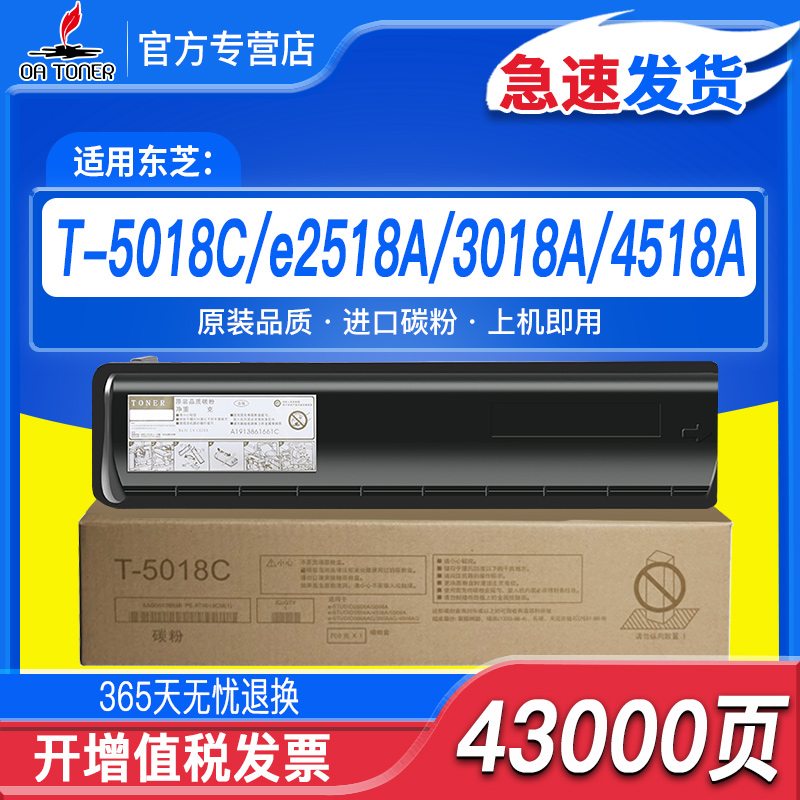OA－TONERT-5018c2518a粉盒