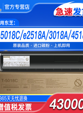 适用东芝T-5018c粉盒 e-STUDIO 2518a 3018a墨盒3518a 5018A 5118 4518A碳粉Toshiba 4518AG打印机碳粉墨粉盒