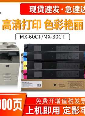 适用夏普MX-60CT粉盒MX-30CT粉盒3121r 2621r 2622r C3081 3581 4081 5081 561CT B6081D RV DV墨盒碳粉盒