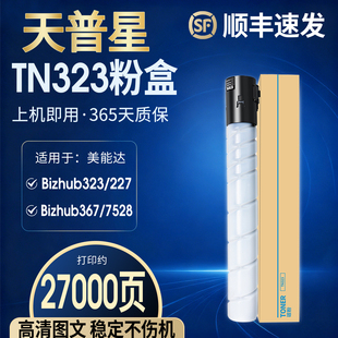 364e 367 7528 适用柯尼卡美能达TN323粉盒bizhub 7536碳粉盒震旦AD289S 287 7522 369S粉盒ADT369墨粉盒 227