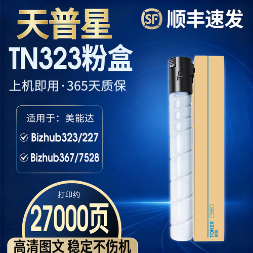 OA－TONERTN323227287墨粉盒