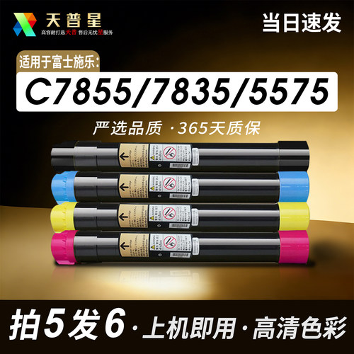 OATONER适用富士施乐7855碳粉盒