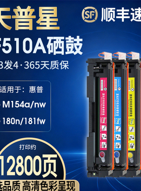 顺丰包邮适用于惠普M154a硒鼓m180n硒鼓hp204A CF510A M154NW打印机国外版CF530A 205A墨粉盒惠普m181fw硒鼓