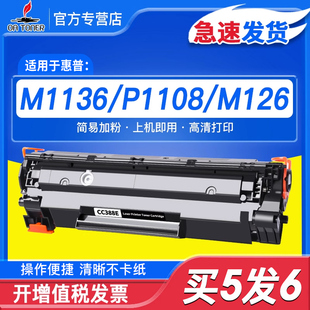 m128fn打印机硒鼓墨盒 m1216nfh hp1007 1008 1106plus 适用惠普m1136硒鼓cc388a m126a m1213nf 1108plus
