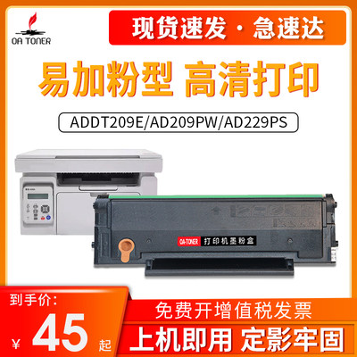 适用震旦ADDT209E硒鼓易加粉AD209PW AD229PS AD229PNW激光打印机