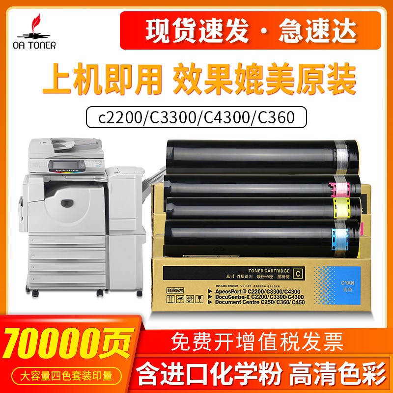 适用富士施乐c2200粉盒2代C3300 C4300 C4400 4405 320 3540 3530 3250 3140 3250 C250 C360 C450粉盒墨粉盒