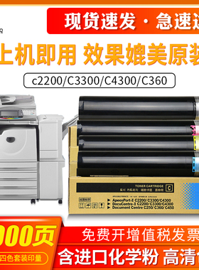适用富士施乐c2200粉盒2代C3300 C4300 C4400 4405 320 3540 3530 3250 3140 3250 C250 C360 C450粉盒墨粉盒