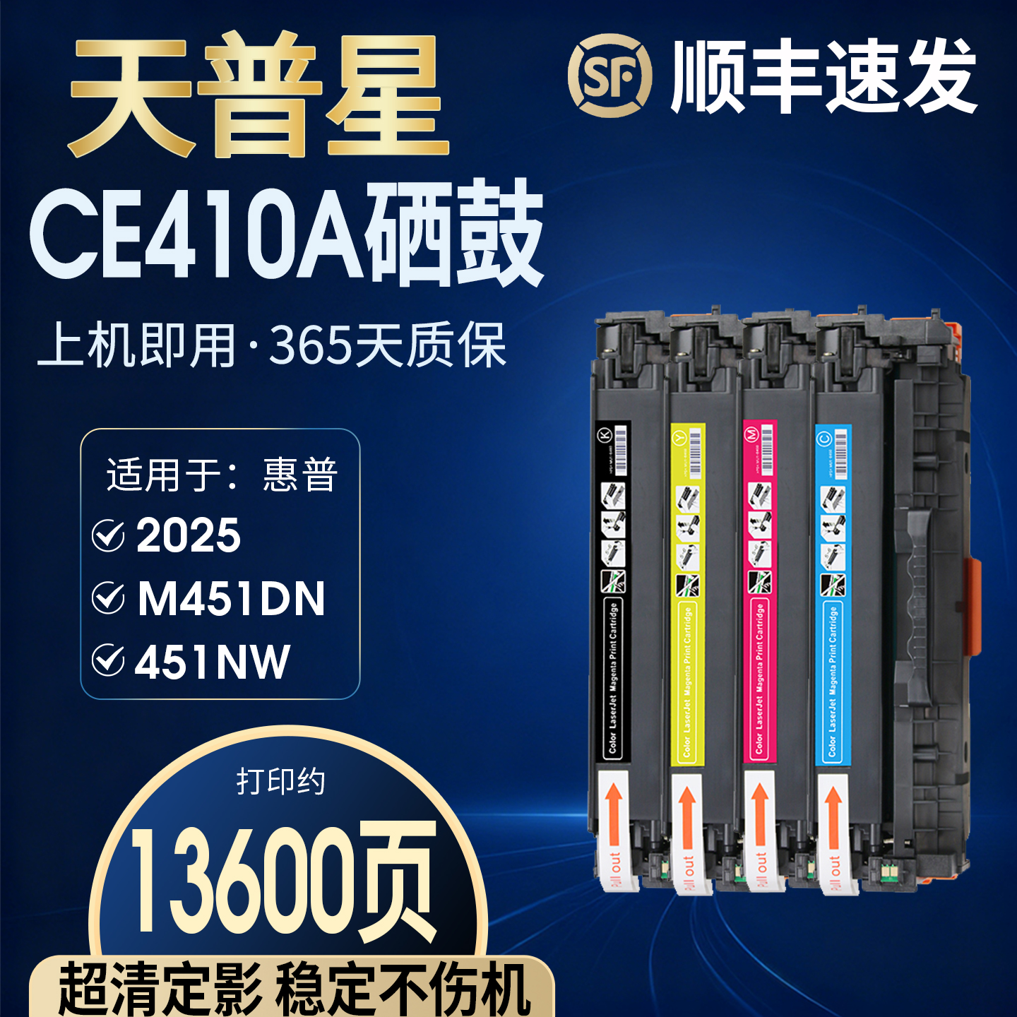 适用惠普305A硒鼓2025 M351a M451DN 451NW M475dn M375 476 cc530a pro300 400 CE410A佳能CRG318 418硒鼓