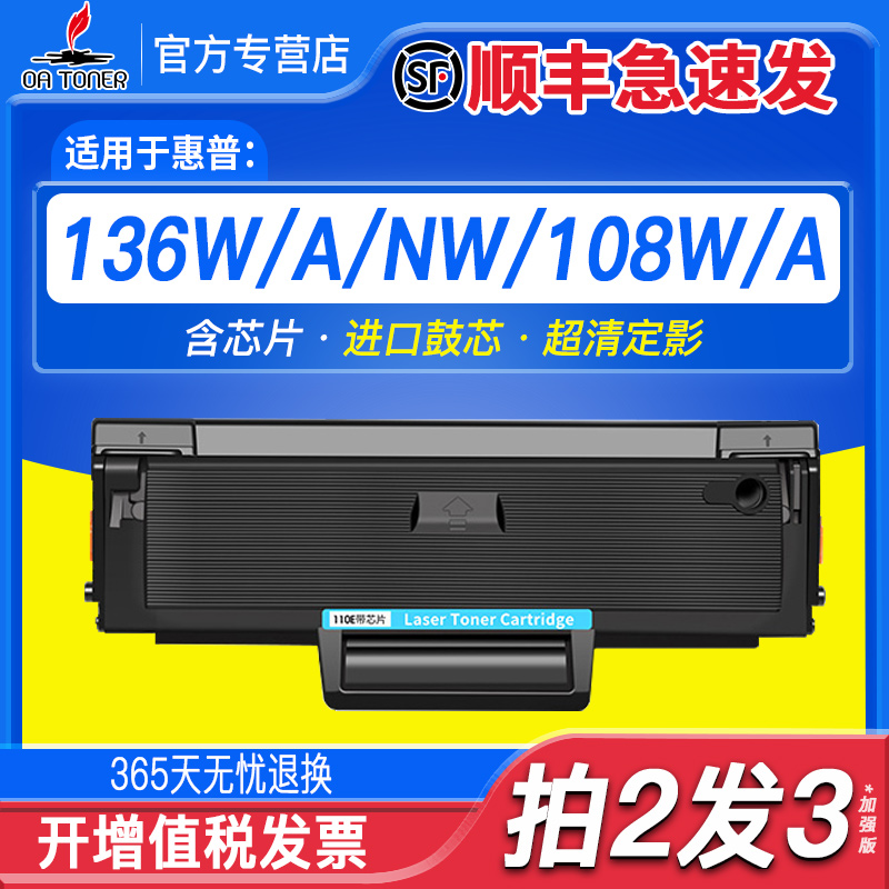 OATONER136w110a硒鼓买3送1