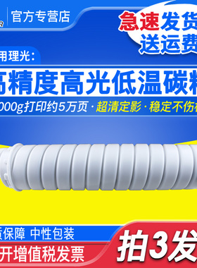 适用理光7500碳粉9001 9002 7502 8000 8001 2075 7001 6210D粉盒6001 7501 7503 1075 2060打印机复印机碳粉