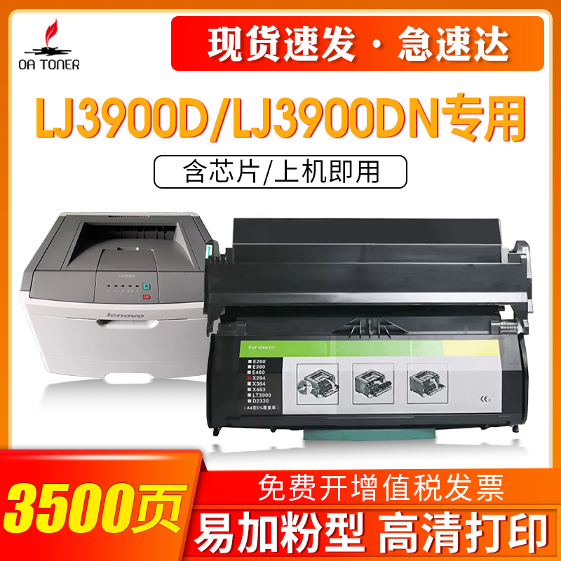 OA－TONERLJ3900DN3900D粉盒鼓