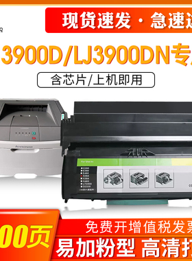 OA适用联想3900粉盒 LJ3900D LJ3900DN墨粉盒碳粉 含绿灯芯片