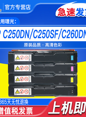 适用理光SP C250DN硒鼓Aficio SP C250SF C260DNw C260SFNw打印机彩色碳粉C261DNw C261SFNw一体机硒鼓墨粉盒
