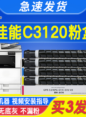 适用于佳能C3020粉盒C3025 C3125 C3120L 3320 C3330 3520 C3222L 3325彩色复印机墨碳粉盒iRC3525 npg67硒鼓