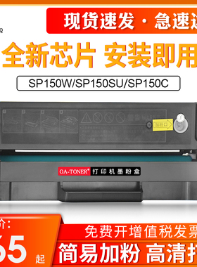 适用理光SP150硒鼓易加粉Ricoh 理光SP150suw一体机硒鼓SP150W SP150SU打印机墨盒SP150C硒鼓理光SP150W墨盒