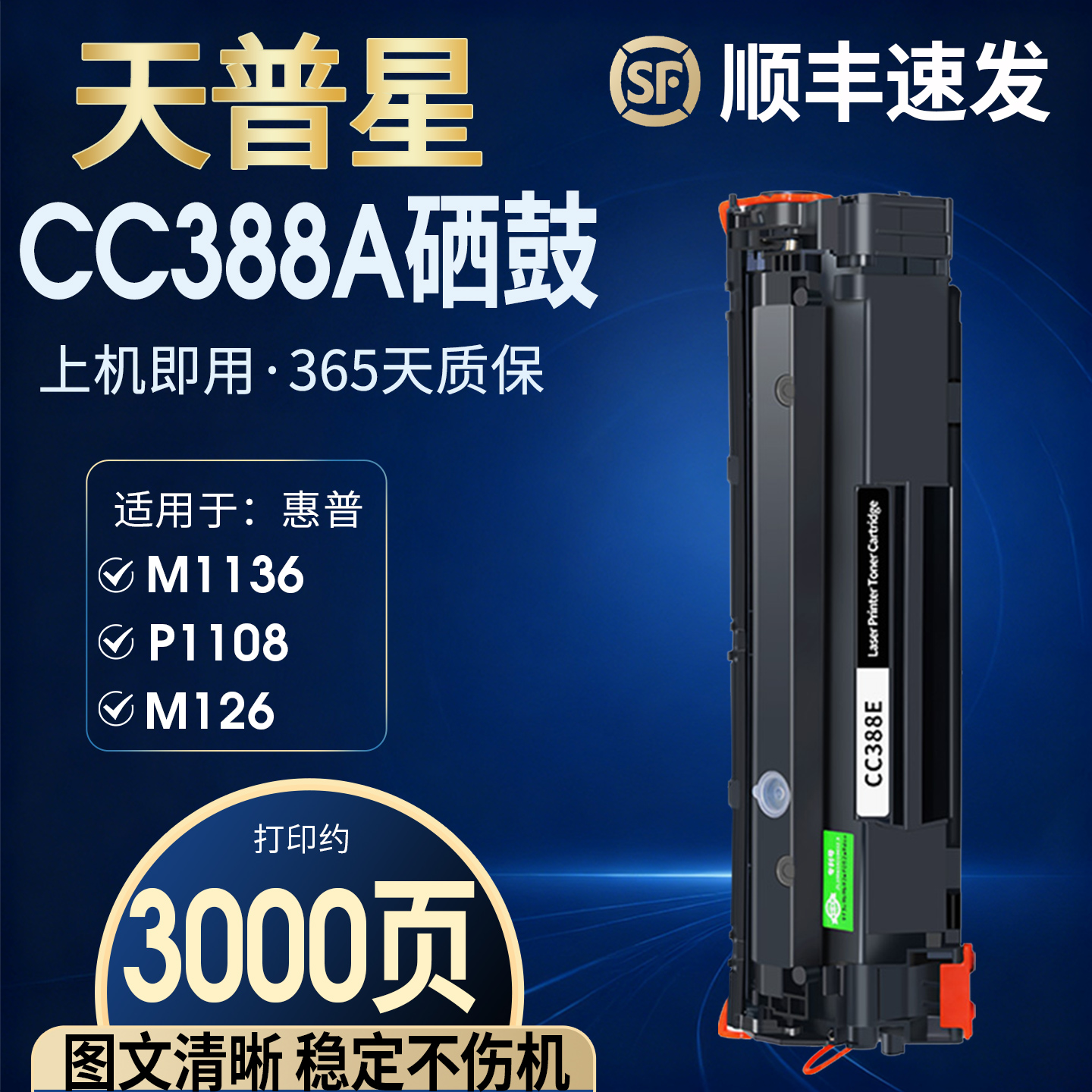 OATONER388am1136硒鼓买10送1