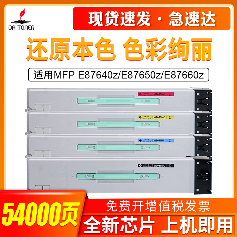适用惠普W9050MC E87650dn/z粉盒E87640z/dn/du E87660dn/z复合打印机墨盒HP Color MFP硒鼓成像鼓墨碳粉盒
