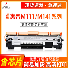 适用惠普m150a硒鼓HP LaserJetM141  M111W  M111A  M15A  M28A激光打印机墨粉盒碳粉盒硒鼓