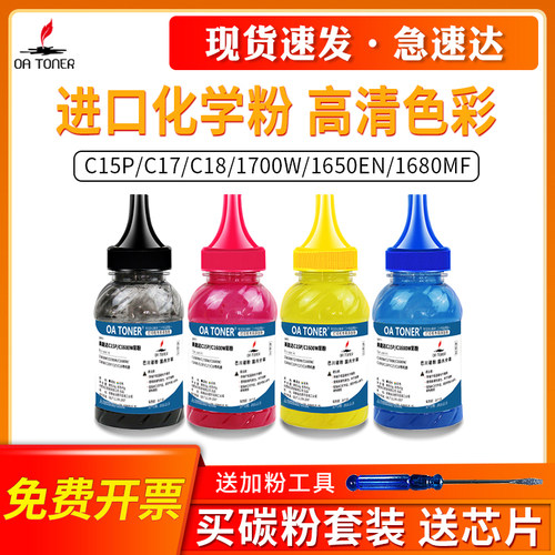 适用于美能达C15P/C18/1700W