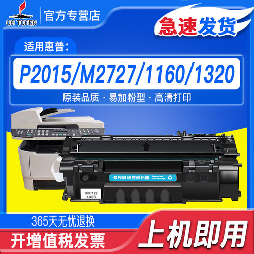 OATONERHP53AP20153300硒鼓