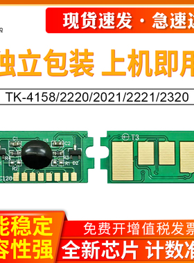 适用京瓷TK-4148芯片TASKalfa TK-4168 2020京瓷TK-4158 2220 2021 2221 2320 2321粉盒芯片 粉盒芯片计数器