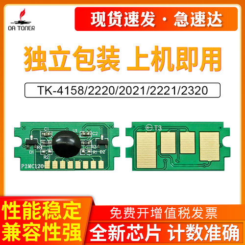 OA－TONERTK-4148TK-4168芯片