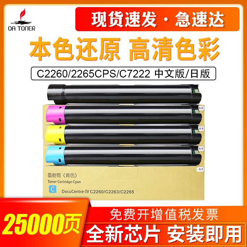 适用富士施乐2265粉盒四代IV C2260碳粉C2265 C2263CP墨粉筒打印机墨盒五代彩色复印机碳粉C2260粉盒日版四代