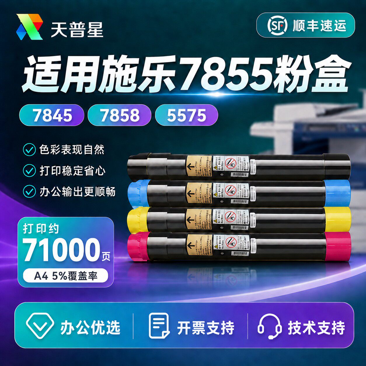 OATONER适用富士施乐7855碳粉盒图片