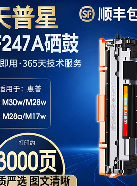 适用惠普m30w硒鼓m31w m28a m28w m17w/a m30a打印机墨盒惠普M28w粉盒m15w/a m29w cf244a cf247a cf248a硒鼓