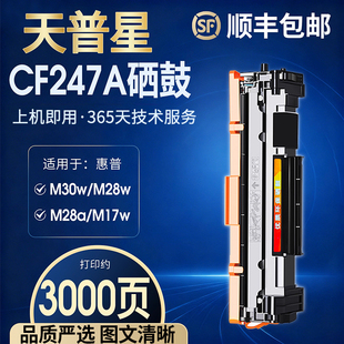 m17w cf247a m28a cf248a硒鼓 cf244a m28w m29w 适用惠普m30w硒鼓m31w m30a打印机墨盒惠普M28w粉盒m15w