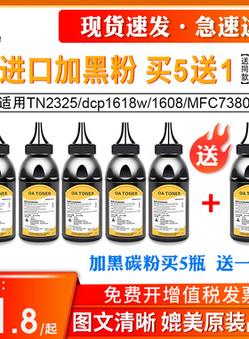适用兄弟TN2325碳粉兄弟打印机墨粉dcp1618w 1608 mfc7360 7340 HL2560DN DCP7180DN 7080D MFC7380 7480墨粉
