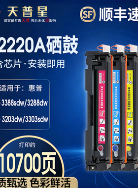 适用于HP惠普222A硒鼓黑色W2220A硒鼓W2220X W2221A W2222A W2223A LaserJet Pro 3288dn 3388sdw打印机硒鼓