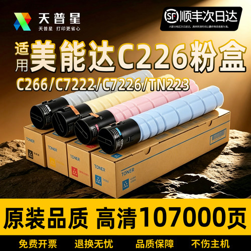适用于美能达C226bizhubc266