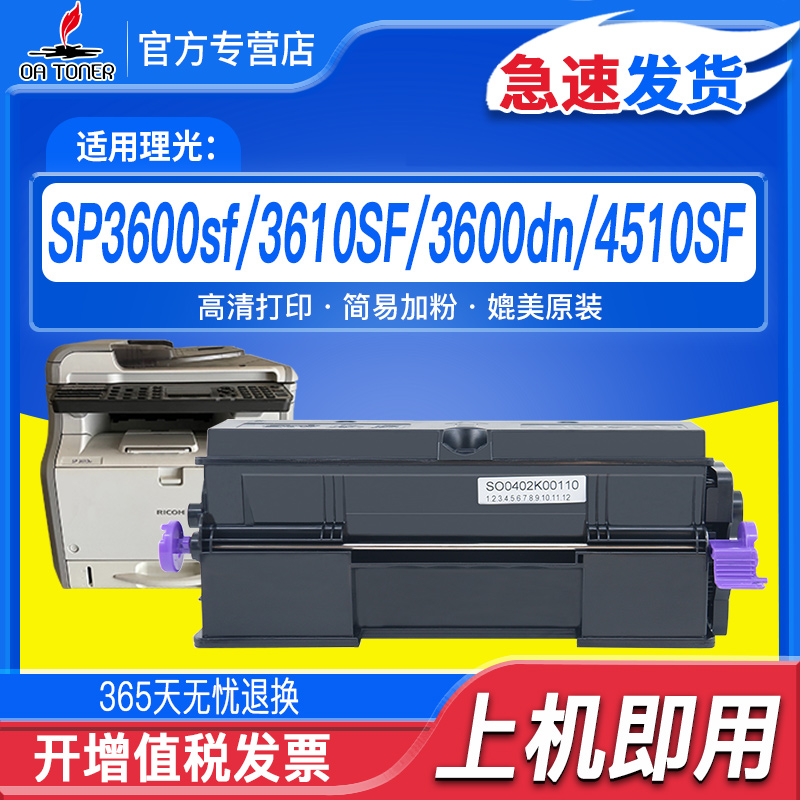 OA－TONERSP3600sf3610粉盒鼓